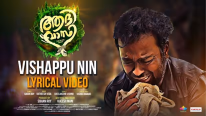 Adivasi song : 'വിശപ്പു നിൻ ഉൾത്തീയെന്നുരഞ്ഞതില്ല നീ..' , ആദിവാസിയുടെ ലിറിക്കൽ വിഡിയോ  പുറത്തുവിട്ടു