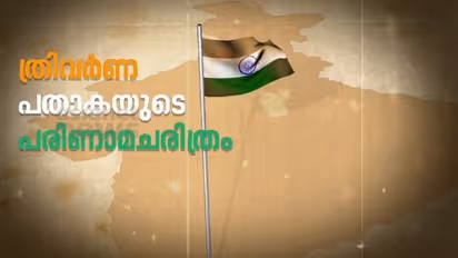 India@75 : ഇന്ത്യൻ ദേശീയ പ്രസ്ഥാനത്തെ ആവേശം കൊള്ളിച്ച ത്രിവർണ്ണ പതാകയുടെ പരിണാമ വഴികൾ