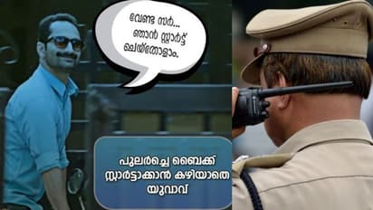 'വേണ്ട സാർ ഞാൻ സ്റ്റാർട്ട് ചെയ്തോളാം'; പുലർച്ചെ സഹായത്തിന് ചെന്ന്, യുവാവ് ജയിലിലായ കഥ പറഞ്ഞ് പൊലീസ്