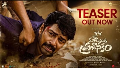 ఇంటెన్స్ డ్రామాగా 'ఇట్లు మారేడుమిల్లి ప్రజానీకం' టీజర్.. డీప్ ఫారెస్ట్ లో అల్లరి నరేష్ పోరాటం  