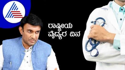Doctor's Day Special: ಕೋವಿಡ್ ವೇಳೆ ವೈದ್ಯರ ಮಹತ್ವ ಇಡೀ ಜಗತ್ತಿಗೇ ಮನವರಿಕೆ