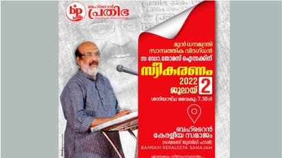 ഡോ. തോമസ് ഐസക്കിന്‌ ബഹ്റൈന്‍ പ്രതിഭ സ്വീകരണം നല്‍കുന്നു