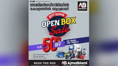 അജ്മൽബിസ്മിയിൽ 50% വിലക്കുറവുമായി 'ഓപ്പൺ ബോക്സ് സെയിൽ'