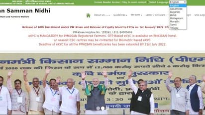 ‘ಕಿಸಾನ್‌ ಸಮ್ಮಾನ್‌’ ವೆಬ್‌ನಲ್ಲಿ ಕನ್ನಡ ಕಡೆಗಣನೆ: ಹಿಂದಿ ಸೇರಿ 8 ಭಾಷೆಗಳಲ್ಲಿ ಲಭ್ಯ, ಕನ್ನಡ ಇಲ್ಲ!