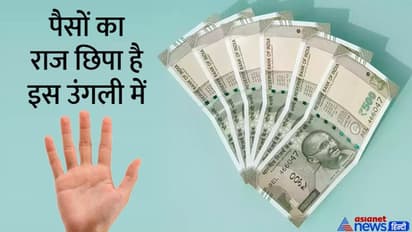 Palmistry: पैसों से जुड़ी हर बात बताती है ये उंगली, जानिए आप धनवान बनेंगे या नहीं?