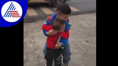 ಶಾಲೆಯಿಂದ ಬಂದ ಅಣ್ಣನ ತಬ್ಬಿಕೊಂಡು ಮುದ್ದಾಡೋ ತಮ್ಮ ವಿಡಿಯೋ ವೈರಲ್