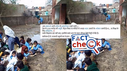 Fact Check: ಇದು ಉತ್ತರ ಪ್ರದೇಶದ್ದಲ್ಲ, ಪಾಕಿಸ್ತಾನದ ಶಾಲೆಯೊಂದರ ಚಿತ್ರ