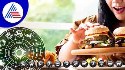 ಅಬ್ಬಾ, ಈ ರಾಶಿಯವರಿಗೆ ತಿನ್ನೋದೇ ಕಾಯಿಲೆ, ಸುಮ್ ಸುಮ್ನೆ ತಿಂತಾರೆ!