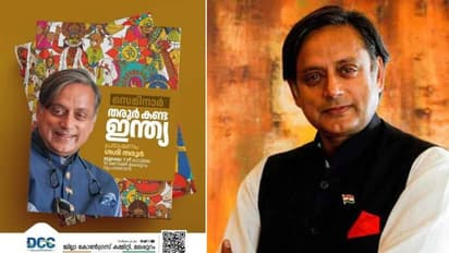 'തരൂർ കണ്ട ഇന്ത്യ', ഡിസിസി തയ്യാറാക്കിയ പോസ്റ്ററിൽ ഹൈന്ദവ ചിഹ്നങ്ങൾ മാത്രം, വിവാദം 