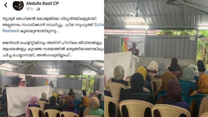 'മറ കെട്ടി' മെഡിക്കല് വിദ്യാര്ത്ഥികള്ക്ക് ജെൻഡർ പൊളിറ്റിക്സ് ക്ലാസ്; പരിപാടിക്കെതിരെ വിമര്ശനം