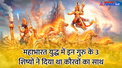 Guru Purnima 2022: ये हैं भीष्म, द्रोणाचार्य और कर्ण के गुरु, इन्होंने ही श्रीकृष्ण को दिया था सुदर्शन चक्र
