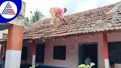 ಸೋರುತ್ತಿರುವ ಸರ್ಕಾರಿ ಶಾಲಾ ಕಟ್ಟಡ: ಮಕ್ಕಳ ಗೋಳು ನೋಡಲಾಗದೇ ಶಾಲೆಯ ಛಾವಣಿ ಏರಿದ ಪೋಷಕರು