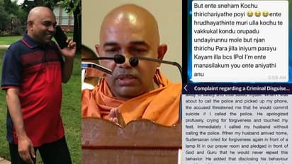 ശിവഗിരി ധർമ്മ സംഘം ട്രസ്റ്റ് ബോർഡ് അംഗം സ്വാമി ഗുരുപ്രസാദിനെതിരെ ലൈംഗിക പീഡന പരാതി