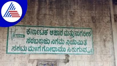 Ballari: ಗೋದಾಮಿನಲ್ಲಿದ್ದ ಕೋಟ್ಯಾಂತರ ಬೆಲೆ ಜೋಳ ನಾಪತ್ತೆ: ಪ್ರಕರಣ ದಾಖಲು