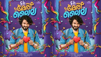   റൊമാന്റിക് ലുക്കിൽ ആന്റണി വര്‍ഗീസ്,  'ഓ മേരി ലൈല' ഫസ്റ്റ് ലുക്ക് പോസ്റ്റർ പുറത്തുവിട്ടു