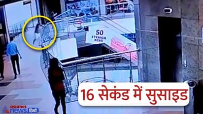 16 सेकंड में सुसाइड का VIDEO: लिफ्ट से 3 मंजिल चढ़ा, 4 कदम दौड़ा और जयपुर के 5 स्टार मॉल से कूदा बीकॉम का छात्र