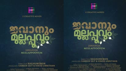 സുമേഷും രാഹുലും ശിവദയും ഒന്നിക്കുന്ന 'ജവാനും മുല്ലപ്പൂവും'