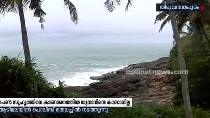  പെണ്‍സുഹൃത്തിനെ കാണാൻ വന്ന യുവാവിനെ കാണാനില്ല, ദുരൂഹത ആരോപിച്ച് കുടുംബം