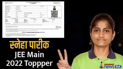 JEE Main topper Sneha Pareek ने तैयारी के लिए कौन सी किताबों को पढ़ा, जानें स्ट्रैटजी