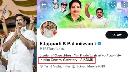 டிவிட்டரில் பதவியை மாற்றிய எடப்பாடி பழனிசாமி… அதிமுக பொதுக்குழுவுக்கு பின் அதிரடி!!