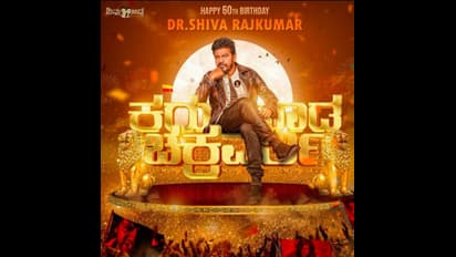 Happy Birthday Shivarajkumar: ಶಿವಣ್ಣನಿಗೆ ಆನ್‌ಸ್ಕ್ರೀನ್‌ ಡಿಫರೆಂಟ್‌ ರೂಪ ತಂದುಕೊಟ್ಟ ನಿರ್ದೇಶಕರಿವರು
