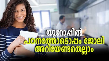 യൂറോപ്പിൽ ജോലിക്കും പഠനത്തിനും മികച്ച സാധ്യതയുള്ള രാജ്യങ്ങൾ