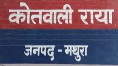 मथुरा: बुजुर्ग महिला की संपत्ति हड़पने के लिए 'पत्रकार' ने रची बड़ी साजिश, पुलिस ने ऐसे किया भांडाफोड़