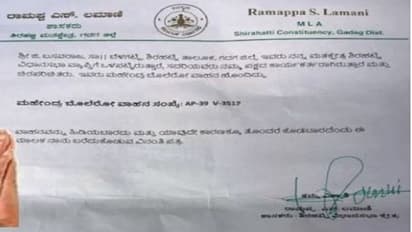 ನಮ್ಮ ಪಕ್ಷದ ಕಾರ್ಯಕರ್ತ, ಇವರ ಕಾರನ್ನು ಯಾರು ಹಿಡಿಯಬಾರದು, ಬಿಜೆಪಿ ಶಾಸಕರೊಬ್ಬರ ಲೆಟರ್ ವೈರಲ್
