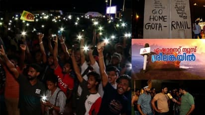 രാത്രിയിലും കൊട്ടാരം നിറഞ്ഞ് ജനം, ഗോ ഹോം ഗോട്ട വിളികളുമായി യുവാക്കൾ: കൊളംബോയിലെ രാത്രിക്കാഴ്ചകൾ ഇങ്ങനെ