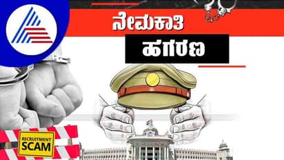 PSI Recruitment Scam: ಕಲಬುರಗಿ ವ್ಯಾಪ್ತಿಯ ಎಲ್ಲ 8 ಕೇಸಲ್ಲೂ ಚಾರ್ಜ್‌ಶೀಟ್