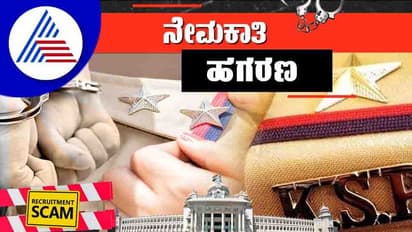PSI Recruitment Scam:ಪಿಎಸ್‌ಐ ಅಕ್ರಮ: ತುಮಕೂರು, ದಾವಣಗೆರೆ, ಮೂಡಬಿದಿರೆಗೂ ಲಿಂಕ್‌..!