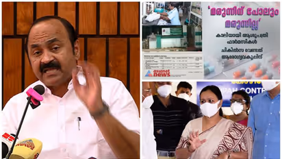 മരുന്നിനുപോലുമില്ല മരുന്ന് ,ഏഷ്യാനെറ്റ് ന്യൂസ് വാർത്ത സഭയിലുന്നയിച്ച് വി.ഡി.സതീശൻ, പരിഹരിക്കുമെന്ന് മന്ത്രി