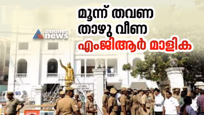 തമ്മിലടിയിൽ താഴുവീണ എംജിആർ മാളിക; പാർട്ടി ആസ്ഥാനം പൂട്ടി മുദ്ര വയ്ക്കുന്നത് മൂന്നാം തവണ