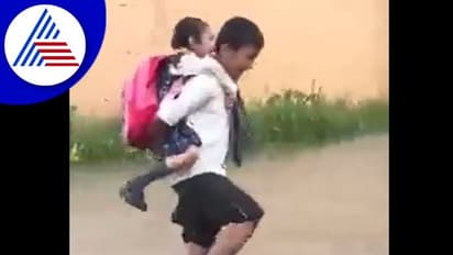 ಮಳೆಗೆ ತುಂಬಿದ ರಸ್ತೆ: ಪುಟ್ಟ ತಂಗಿಯ ಬೆನ್ನ ಮೇಲೆ ಕೂರಿಸಿ ಕರೆದೊಯ್ದ ಅಣ್ಣ