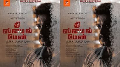 The Smile Man : ശരത്‍കുമാറിന്റെ  'ദ സ്‍മൈല്‍ മാൻ', ഫസ്റ്റ് ലുക്ക് പുറത്തുവിട്ടു