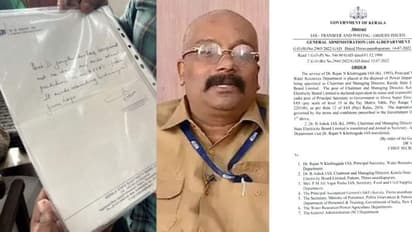 കെഎസ്ഇബിയില് ശോഭനമായ ഭാവിയെന്ന് കൈനോട്ടക്കാരന്; രണ്ടാഴ്ചയ്ക്കുള്ളില് ബി അശോക് തെറിച്ചു.!