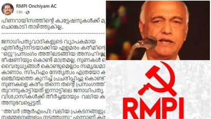 'പിണറായിസത്തിന്‍റെ ക്വട്ടേഷനുകൾക്ക് മുന്നിൽ ഞങ്ങളീ ചെങ്കൊടി താഴ്ത്തുകില്ല'; കരീമിന് ആര്‍എംപിയുടെ മറുപടി