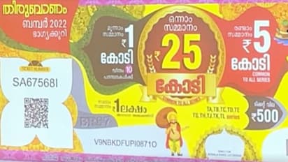 Kerala lottery thiruvonam bumper: റെക്കോർഡ് ഇട്ട് ബമ്പർ വില്പന, ഒരാഴ്ചക്കുള്ളിൽ വിറ്റത് 10.5 ലക്ഷം ടിക്കറ്റുകൾ