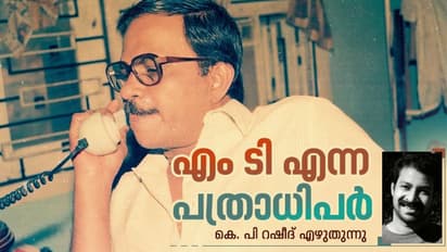 MT Vasudevan Nair Birthday 2022 : പുതുമലയാളത്തിന് വിത്തെറിഞ്ഞ ലിറ്റററി എഡിറ്റര്