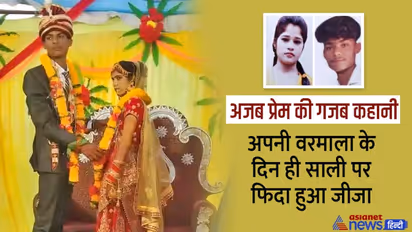 वरमाला के समय साली से टकराई जीजा की नजर, सुहागरात पर भी उसके सपने देखता रहा-2 महीने भी ना हुआ सब्र