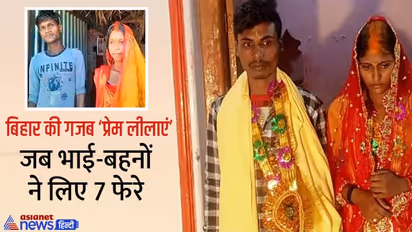 गजब love marriage:भाई की शादी की खबर सुनकर आ धमकी बहन, बोली-इससे शादी तो मेरी ही होगी