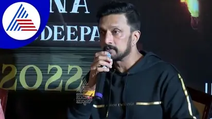  'ವಿಕ್ರಾಂತ್ ರೋಣ' ಈವೆಂಟ್‌ನಲ್ಲಿ ಕೊಹ್ಲಿ ಫಾರ್ಮ್ ಬಗ್ಗೆ ಮಾತನಾಡಿದ್ದೇಕೆ ಸುದೀಪ್?