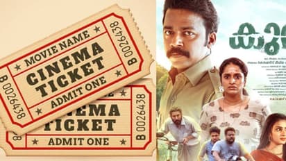 മൂന്ന് ടിക്കറ്റെടുത്താൽ പകുതി പൈസ; തിയേറ്ററിൽ ഫ്ലക്സി ടിക്കറ്റ് നിരക്കുമായി പുതിയ ചിത്രം കുറി