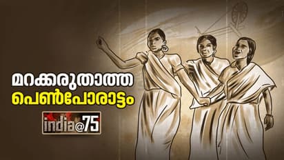 India@75 : 12 -കാരി മുതൽ 60 -കാരി വരെ, ഇന്ത്യൻ സ്വാതന്ത്ര്യത്തിന് വേണ്ടി ജീവൻ നൽകിയ രക്തസാക്ഷികൾ