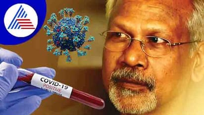 ನಿರ್ದೇಶಕ ಮಣಿರತ್ನಂಗೆ ಕೊರೊನಾ ಪಾಸಿಟಿವ್; ಆಸ್ಪತ್ರೆಗೆ ದಾಖಲು