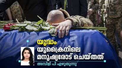 Ukraine War : യുക്രൈന്‍ ഇപ്പോള്‍ പഴയ നാടല്ല, മരണംപതുങ്ങിയിരിക്കുന്ന ഒരു കെണി! 