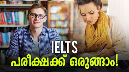 IELTS പരീക്ഷ ജയിക്കാം, ഈ കാര്യങ്ങൾ മറന്നു പോകരുതേ!