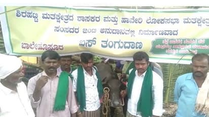 Gadag 'ಬಸ್ ನಿಲ್ದಾಣ'ದ ಉದ್ಘಾಟನೆಗೆ MLA ಬದ್ಲು ಎಮ್ಮೆ ಚೀಫ್ ಗೆಸ್ಟ್..!