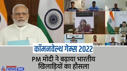 कॉमनवेल्थ गेम्स में शामिल भारतीय दल का PM ने बढ़ाया हौसला-'कोई नहीं है टक्कर में, क्यों पड़े हो चक्कर में'