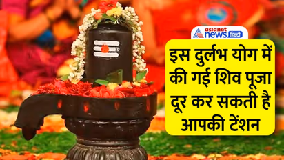 Sawan Som Pradosh 2022: 25 जुलाई को इस दुलर्भ योग में करें शिव पूजा, फिर पता नहीं कब मिलेगा आपको ये मौका